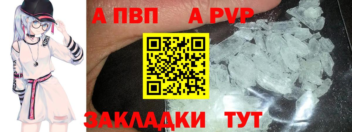 Альфа ПВП Crystall Гусь-Хрустальный