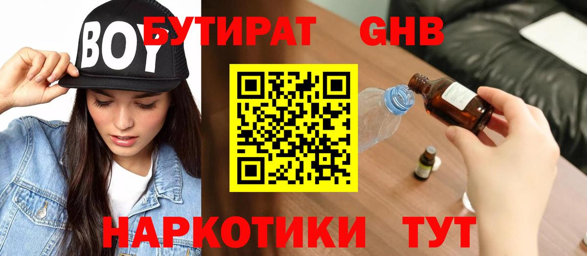 Гусь-Хрустальный  Бутират  Вход с VPN  Бутират оксана 