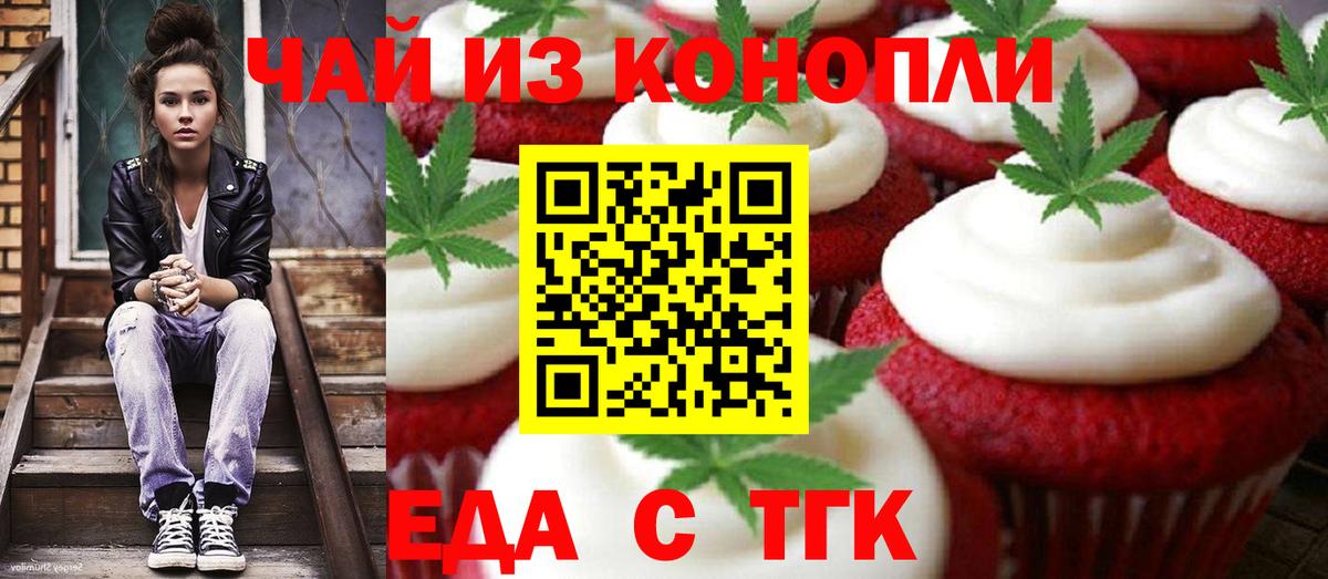 Еда ТГК марихуана  Вход с VPN  Гусь-Хрустальный 