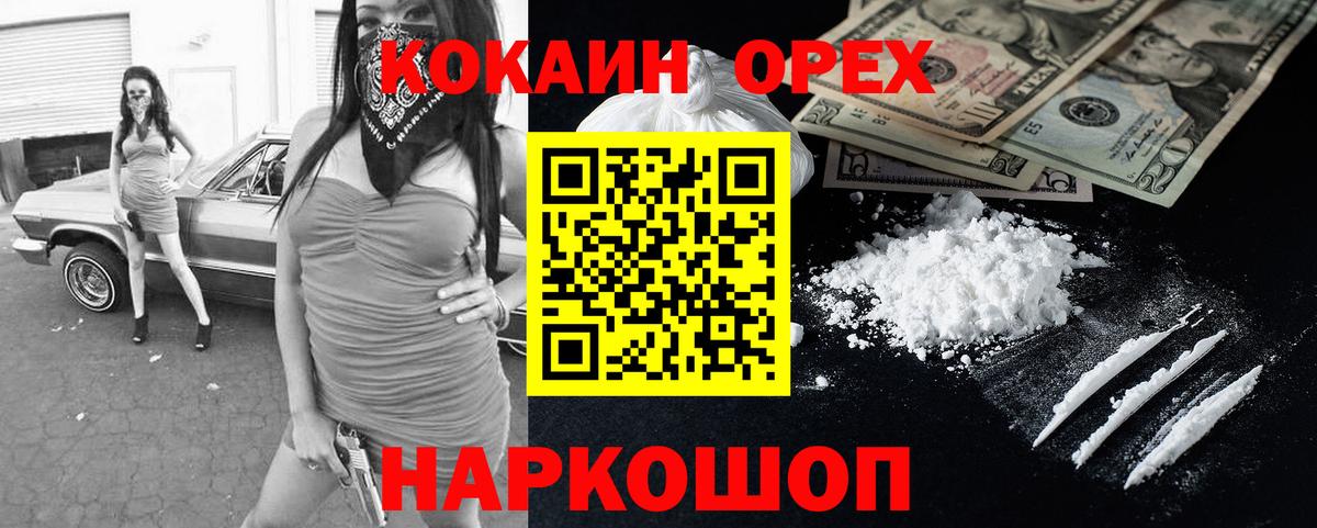 КОКАИН Колумбийский  Вход с VPN  Гусь-Хрустальный  КОКАИН Перу 
