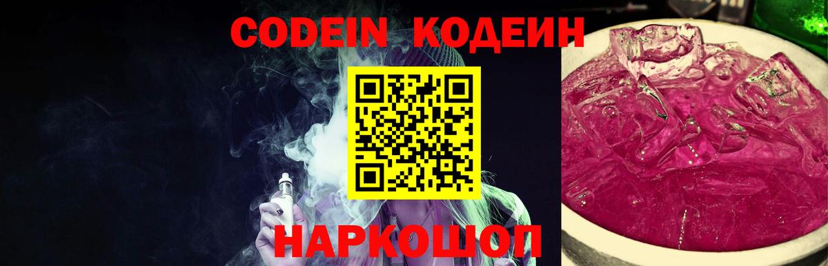 Кодеин напиток Lean (лин)  Вход с VPN  Гусь-Хрустальный  Кодеин напиток Lean (лин) 