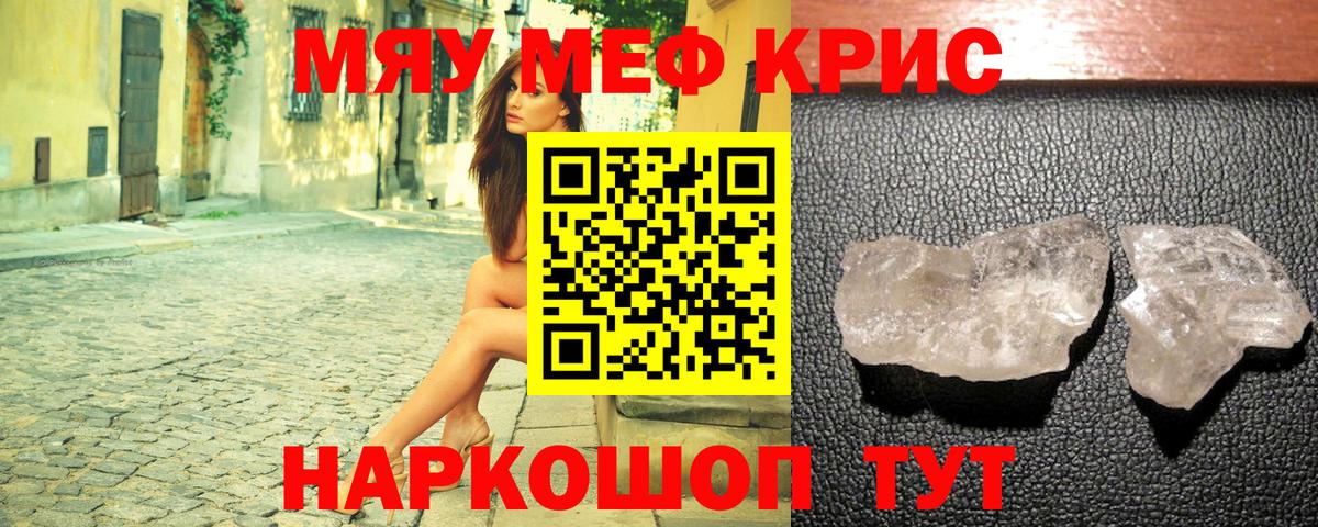 Меф мяу мяу мука Гусь-Хрустальный