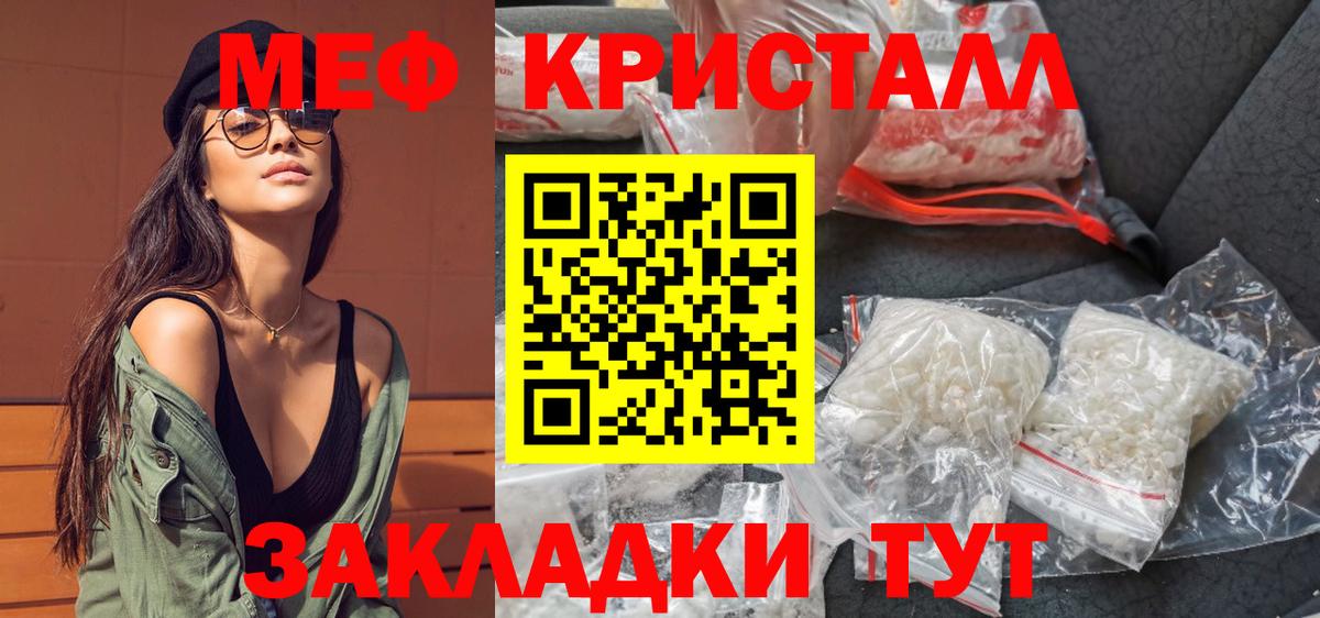 МЯУ-МЯУ мука  Вход с VPN  Гусь-Хрустальный  где купить наркоту  Меф кристаллы  МЕФ 