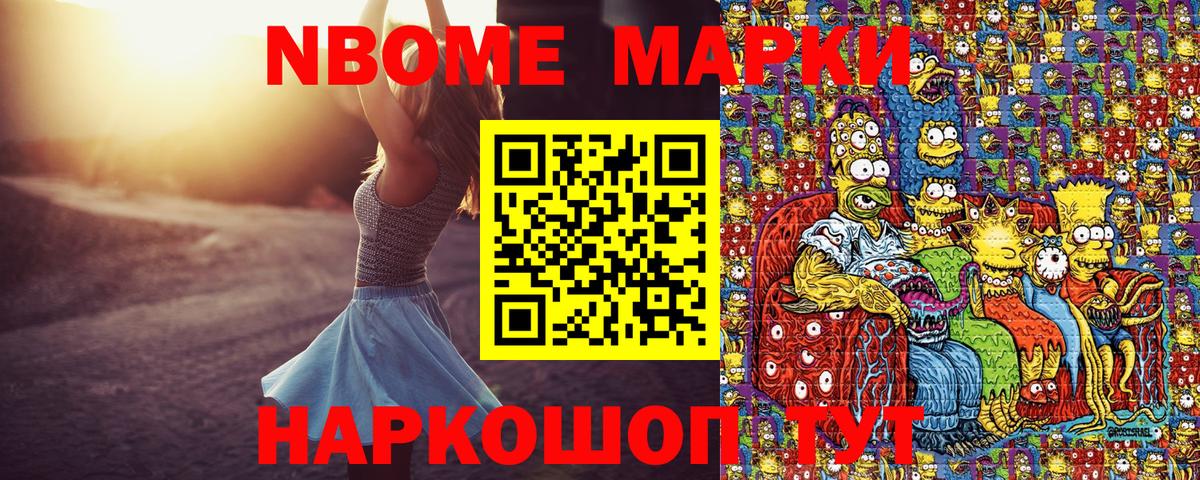 Марки 25I-NBOMe 1,8мг Гусь-Хрустальный